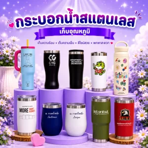 2.แก้วสแตนเลสเก็บอุณหภูมิ